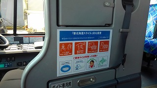 バス宣言車内